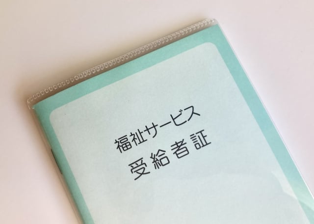 受給者証とは？対象となる子どもや申請の流れを解説